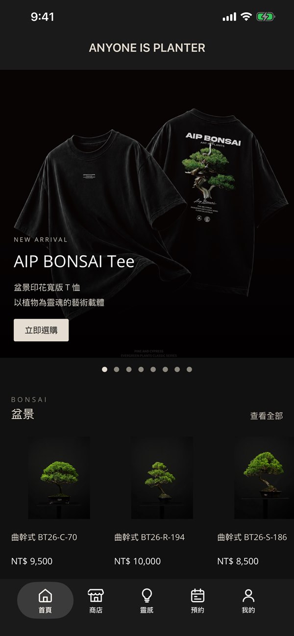 AIP App 首頁
