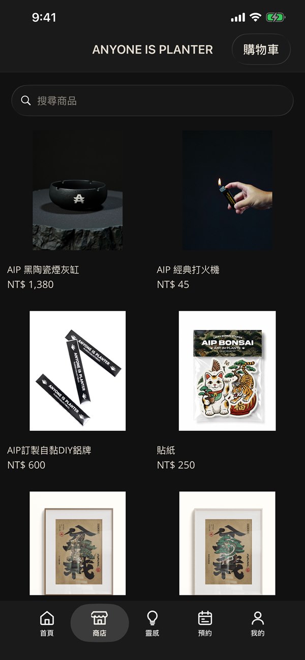 AIP App 商店