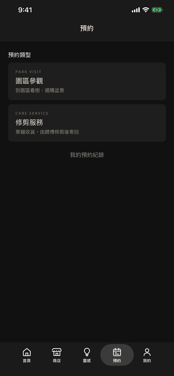 AIP App 預約